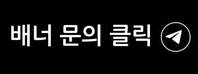 다크걸 배너 문의